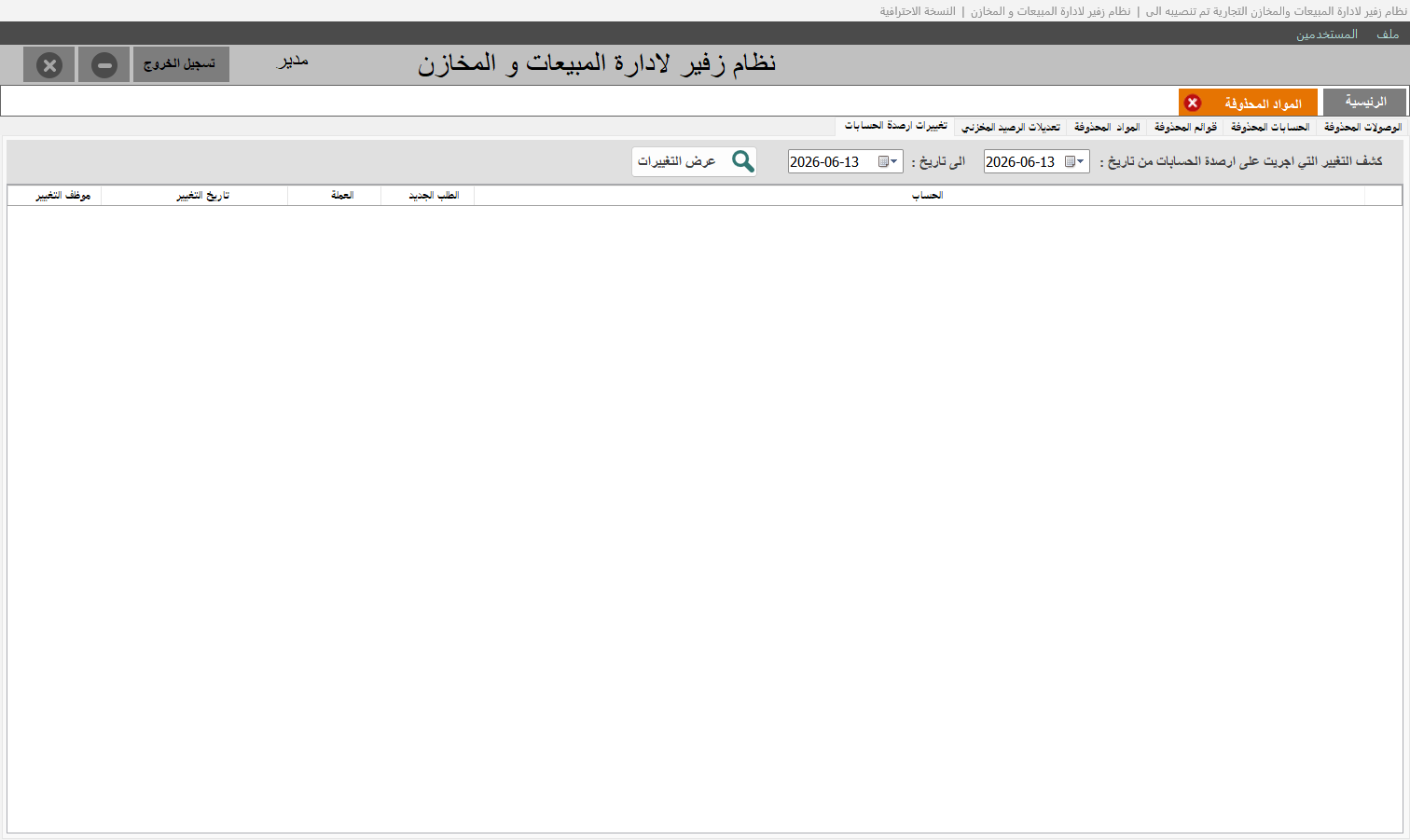 إعدادات النظام